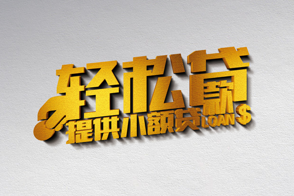 上海应急靠谱个人借钱-上海应急个人借贷电话号码-上海应急小额贷款正规的