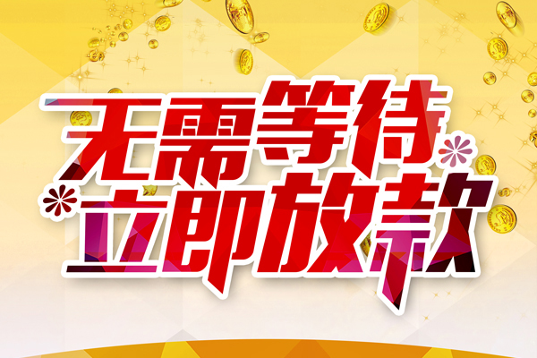 上海应急本地私借-上海应急私人贷款-上海应急短借急用钱