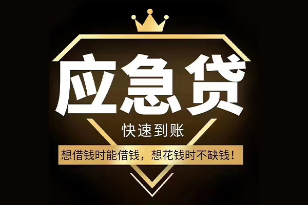 上海应急民间借贷无视黑白-上海应急用身份证借私借-上海应急本地私借
