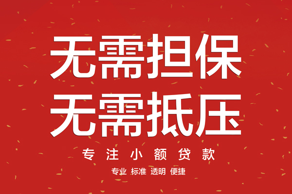 上海应急信用贷款哪家好-上海应急空放借钱-上海应急个人贷款
