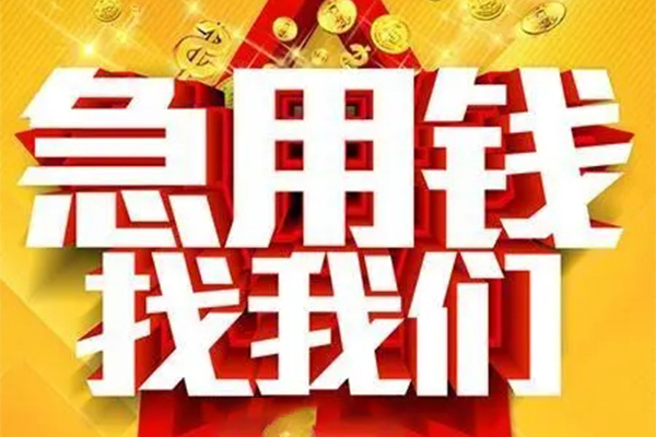 上海应急用身份证借私借-上海应急小额短借-上海应急小额贷款空放