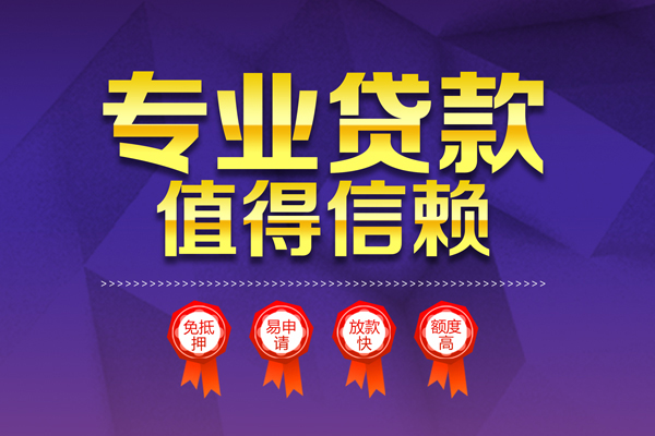 上海应急无抵押信用贷款-上海应急无抵押身份证贷款-上海应急空放私借民间借贷