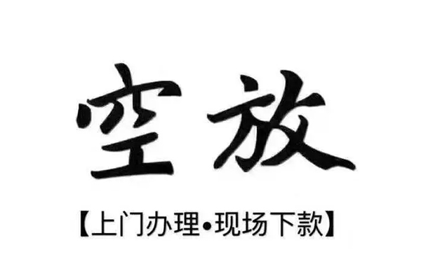 上海应急靠谱个人借钱-上海应急抵押身份证贷款-上海应急私人空放二次私借