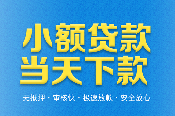 上海应急短借私人