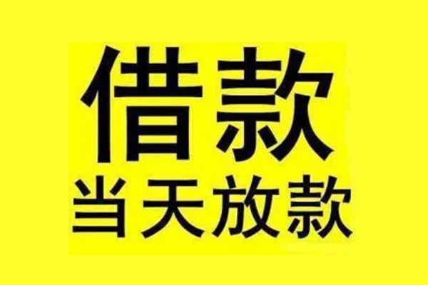 上海应急哪有民间借贷-上海应急空放私借民间借贷-上海应急信用贷款网