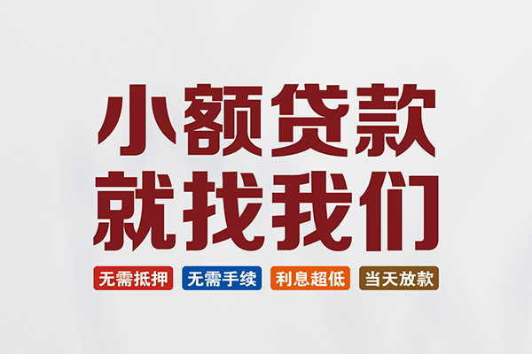 上海应急贷款包过当天放款