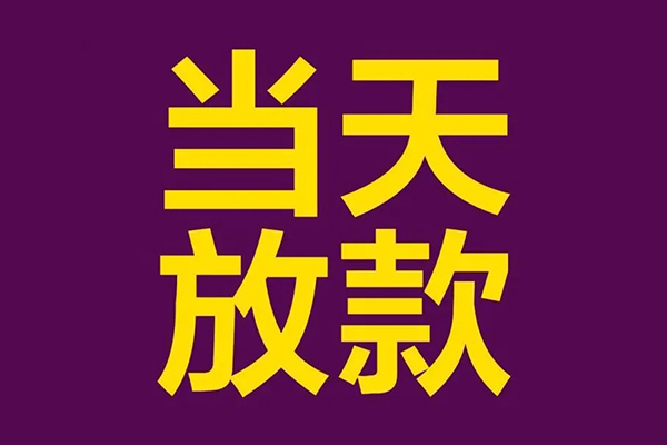 上海应急小额信用贷款