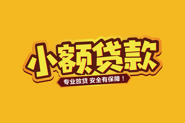 上海应急私借空放短借