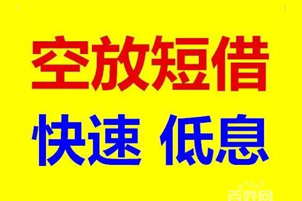 上海应急应急借钱空放
