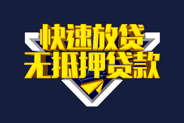 上海应急私人贷款都有哪些