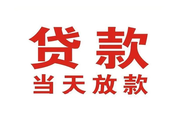 上海应急小额贷款-上海应急贷款银行-上海应急空放贷款当天下款