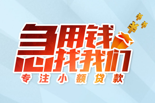 上海应急私人贷款