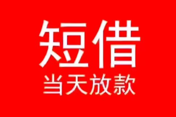 上海应急私人装修贷款-上海应急小额信用贷款-上海应急私人私借
