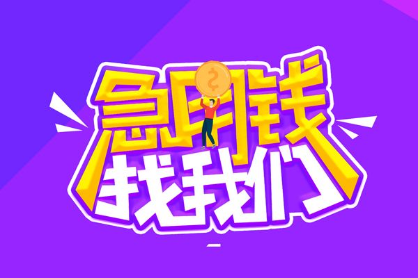 上海应急贷款网-上海应急民间小额借贷-上海应急哪有民间借贷