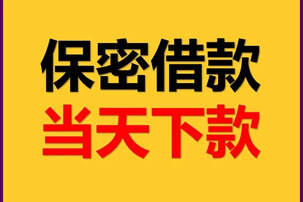 上海应急哪里可以借钱-上海应急民间借贷无视黑白-上海应急无抵押私人贷款