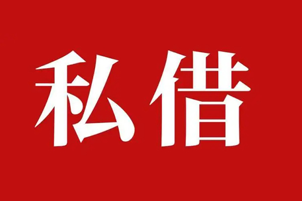 上海应急私人空放二次私借-上海应急地区公积金信用贷款-上海应急无抵押信用贷款